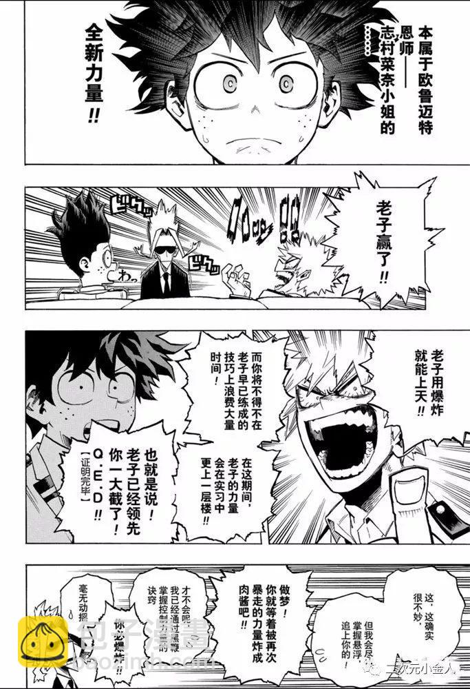 🍘我的英雄学园 第257话 传承下去把无论你是谁 第6页