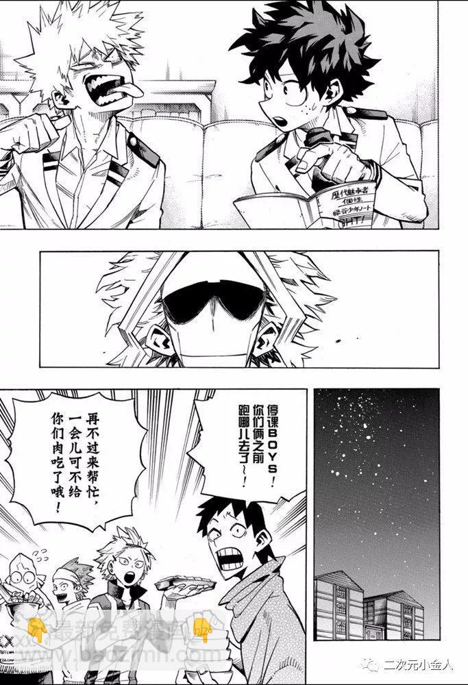 🍘我的英雄学园 第257话 传承下去把无论你是谁 第7页