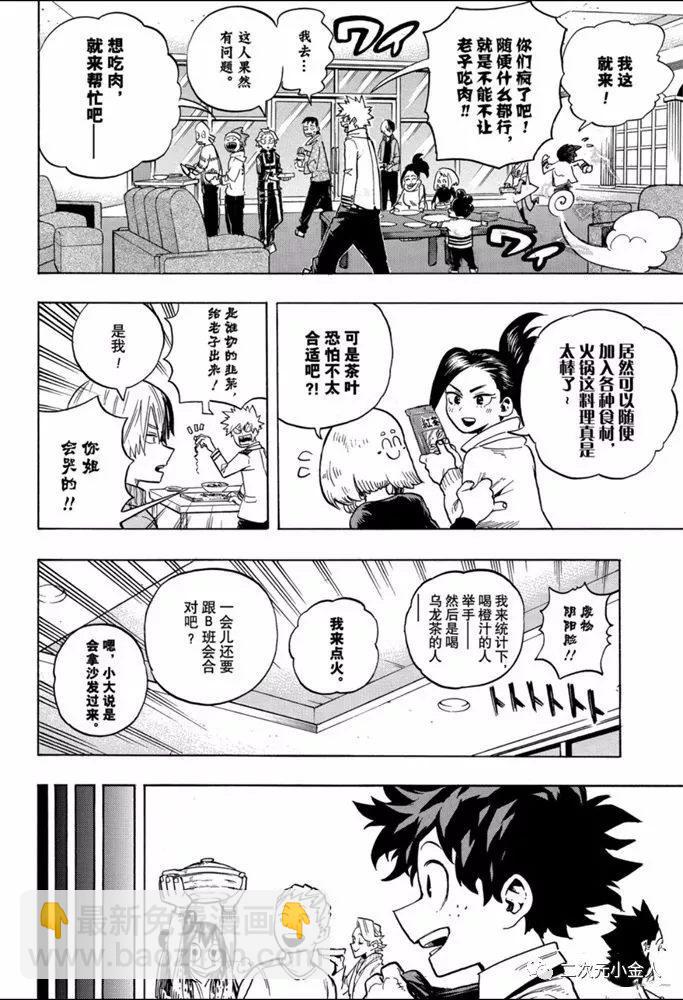 🍘我的英雄学园 第257话 传承下去把无论你是谁 第8页