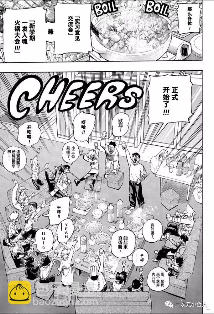 🍘我的英雄学园 第257话 传承下去把无论你是谁 第9页