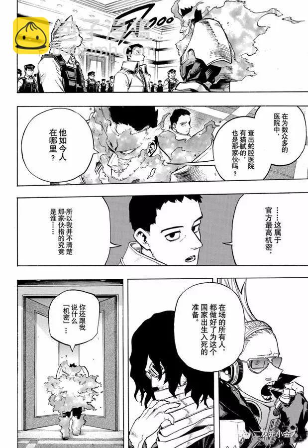 🍘我的英雄学园 第259话 静悄悄的开始 第10页