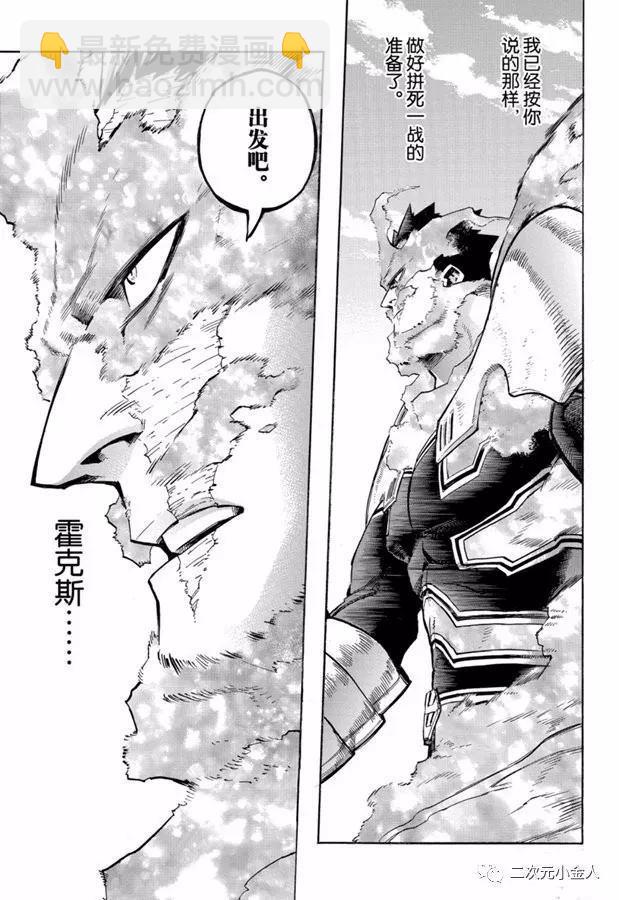 🍘我的英雄学园 第259话 静悄悄的开始 第11页