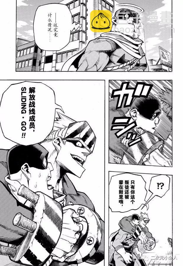 🍘我的英雄学园 第259话 静悄悄的开始 第13页