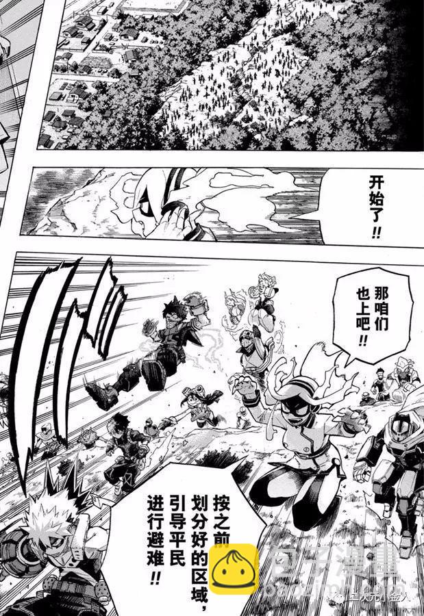 🍘我的英雄学园 第259话 静悄悄的开始 第14页