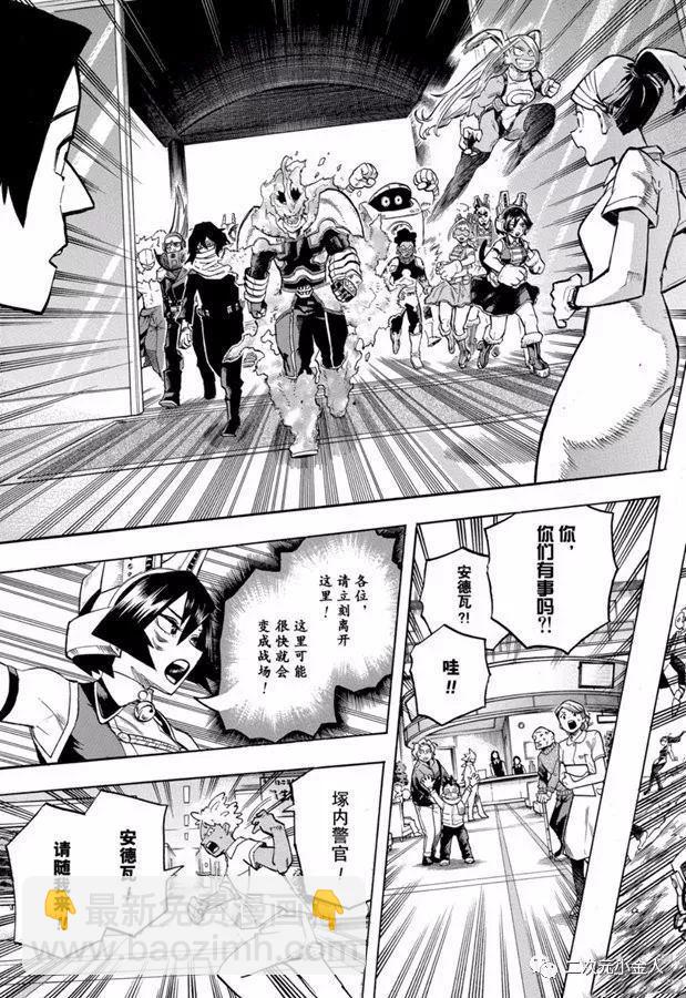 🍘我的英雄学园 第259话 静悄悄的开始 第15页