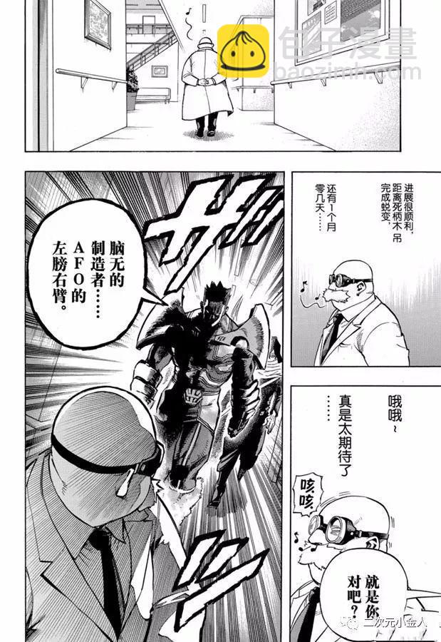 🍘我的英雄学园 第259话 静悄悄的开始 第16页