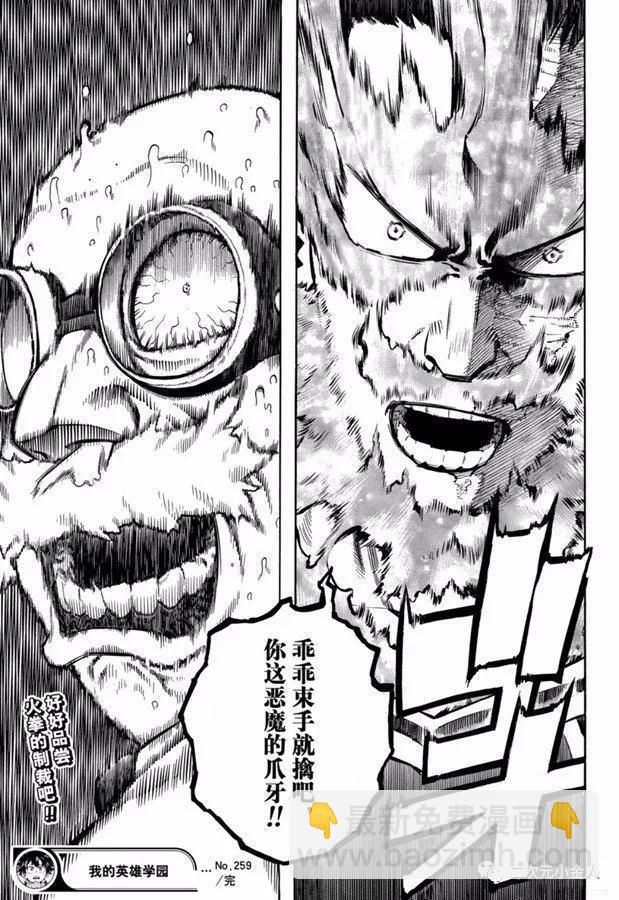 🍘我的英雄学园 第259话 静悄悄的开始 第17页