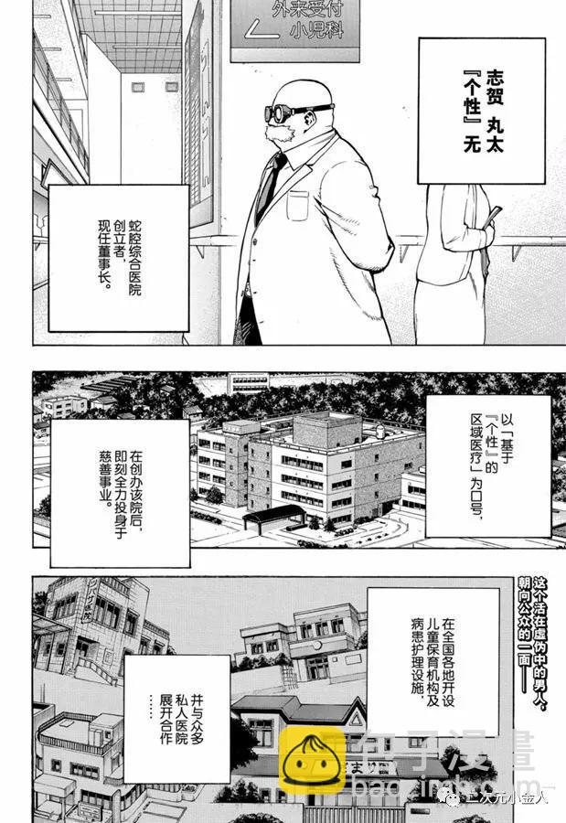🍘我的英雄学园 第259话 静悄悄的开始 第2页