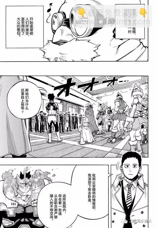 🍘我的英雄学园 第259话 静悄悄的开始 第3页