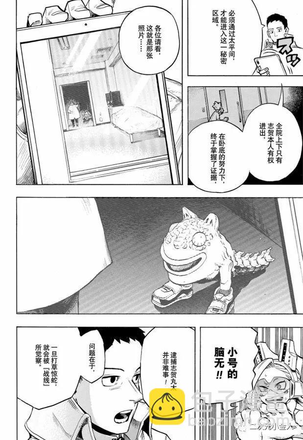 🍘我的英雄学园 第259话 静悄悄的开始 第4页