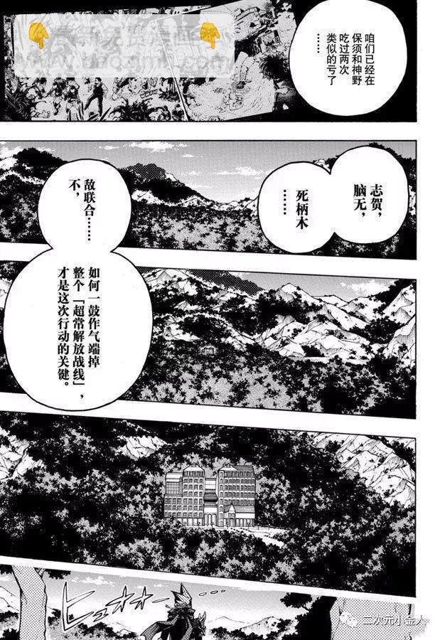 🍘我的英雄学园 第259话 静悄悄的开始 第5页
