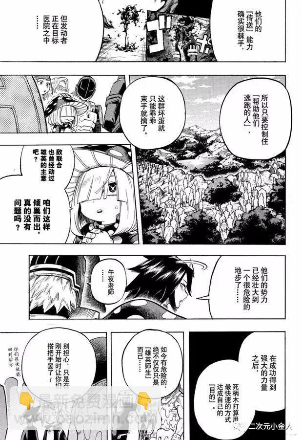 🍘我的英雄学园 第259话 静悄悄的开始 第7页