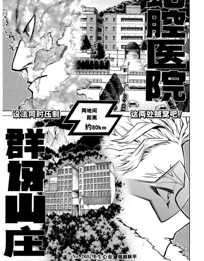 🍘我的英雄学园 第260话 第1页