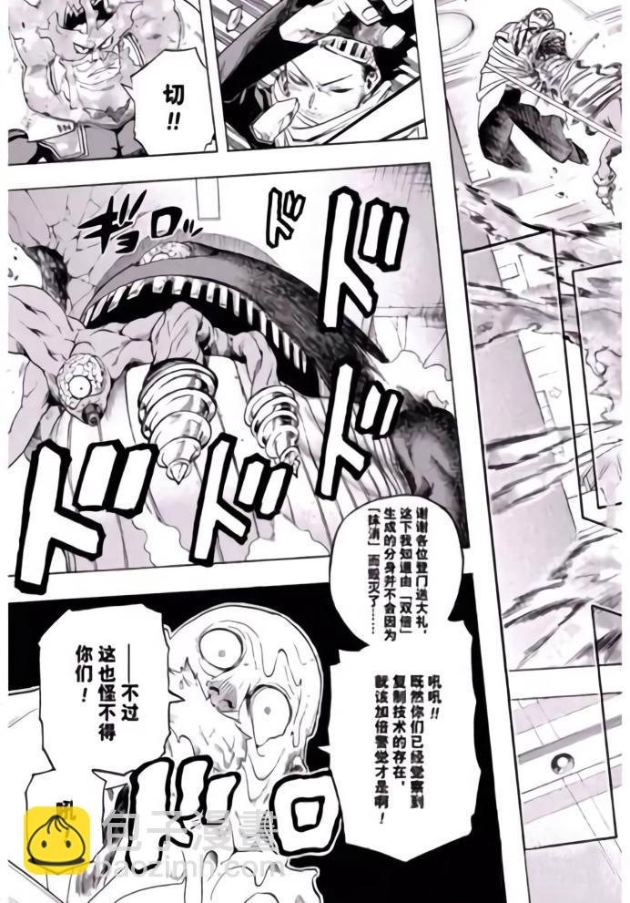 🍘我的英雄学园 第260话 第11页