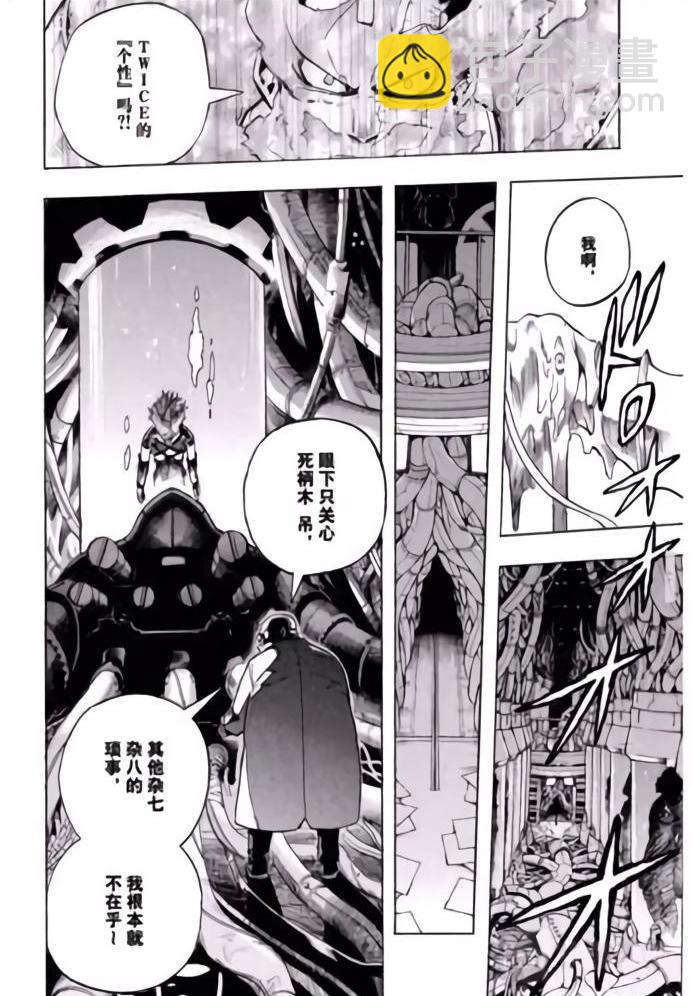 🍘我的英雄学园 第260话 第12页