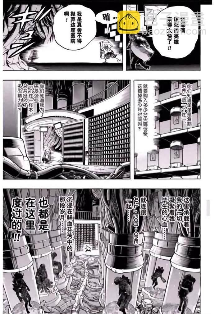 🍘我的英雄学园 第260话 第13页