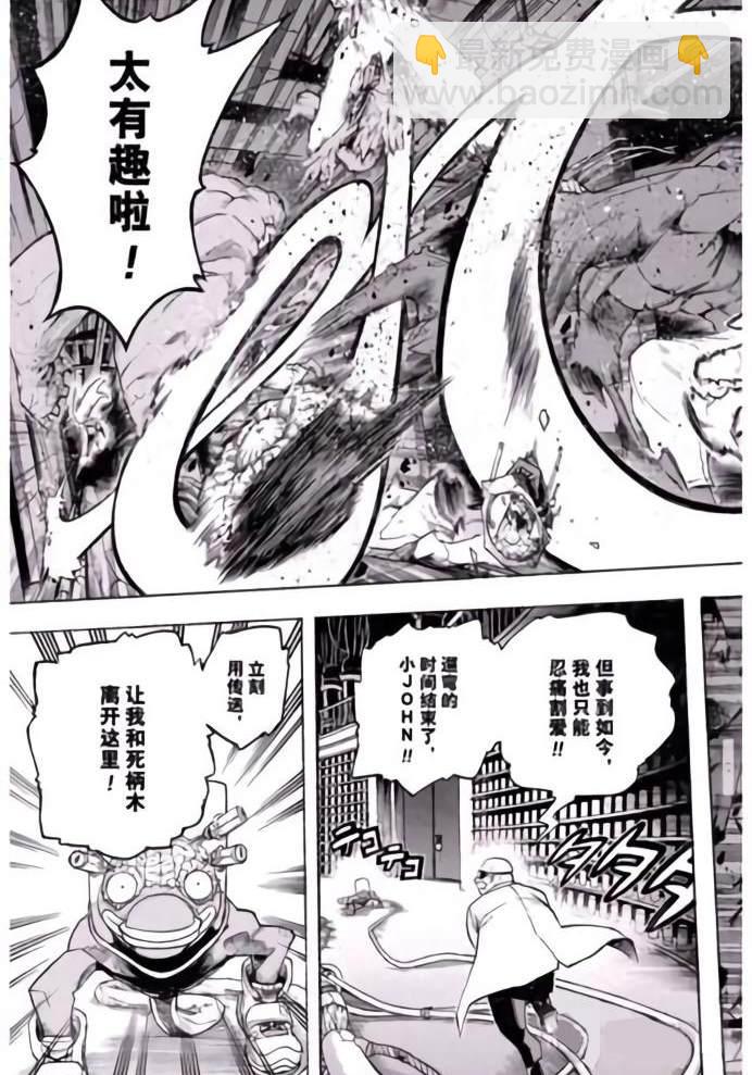🍘我的英雄学园 第260话 第15页