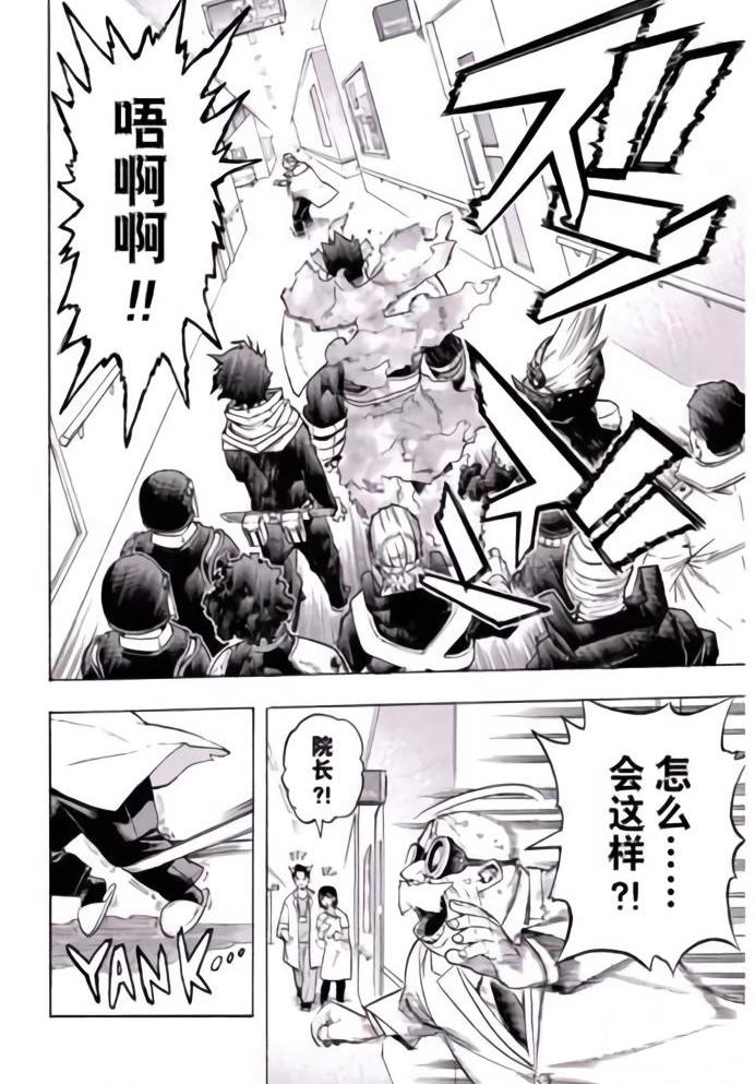 🍘我的英雄学园 第260话 第2页