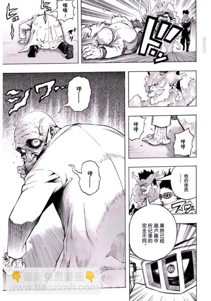 🍘我的英雄学园 第260话 第3页
