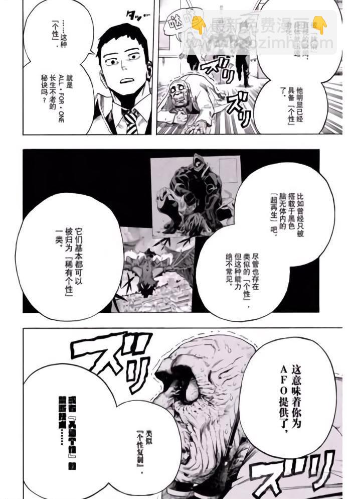 🍘我的英雄学园 第260话 第4页