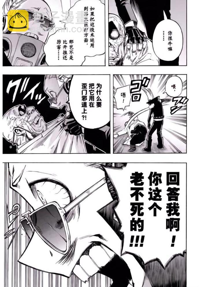 🍘我的英雄学园 第260话 第5页