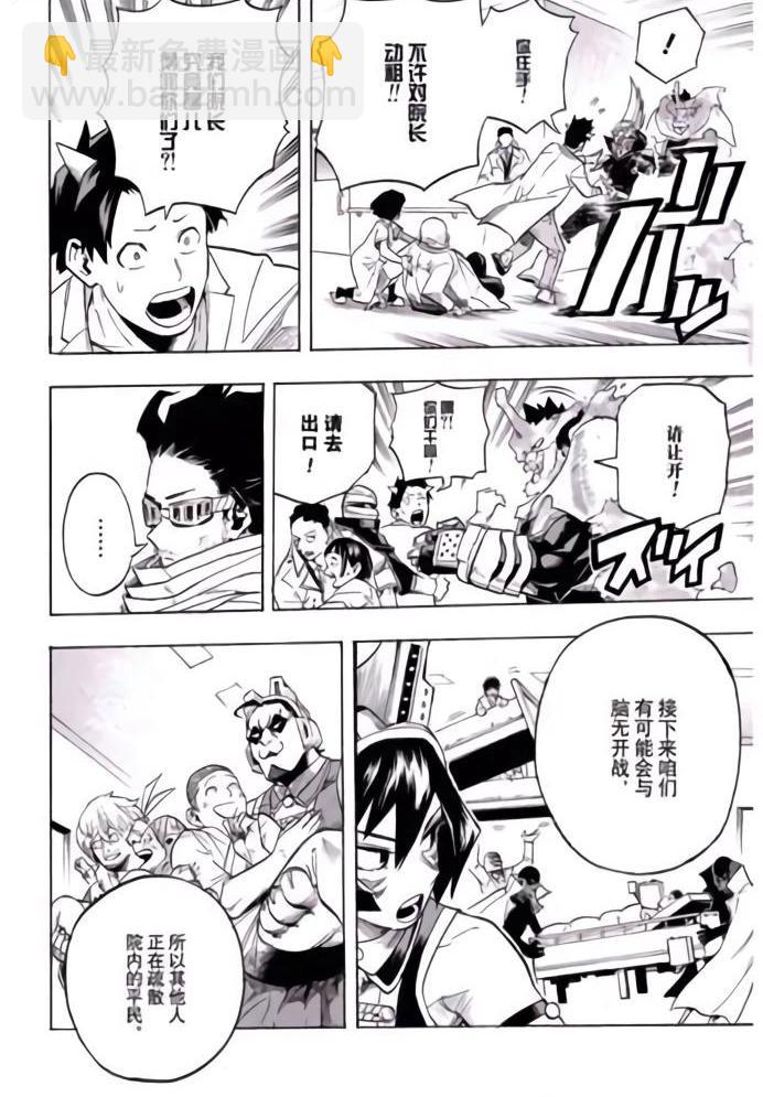 🍘我的英雄学园 第260话 第6页