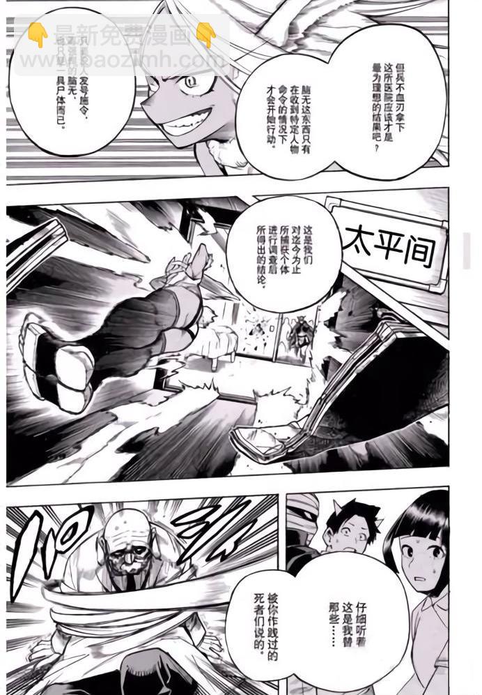 🍘我的英雄学园 第260话 第7页