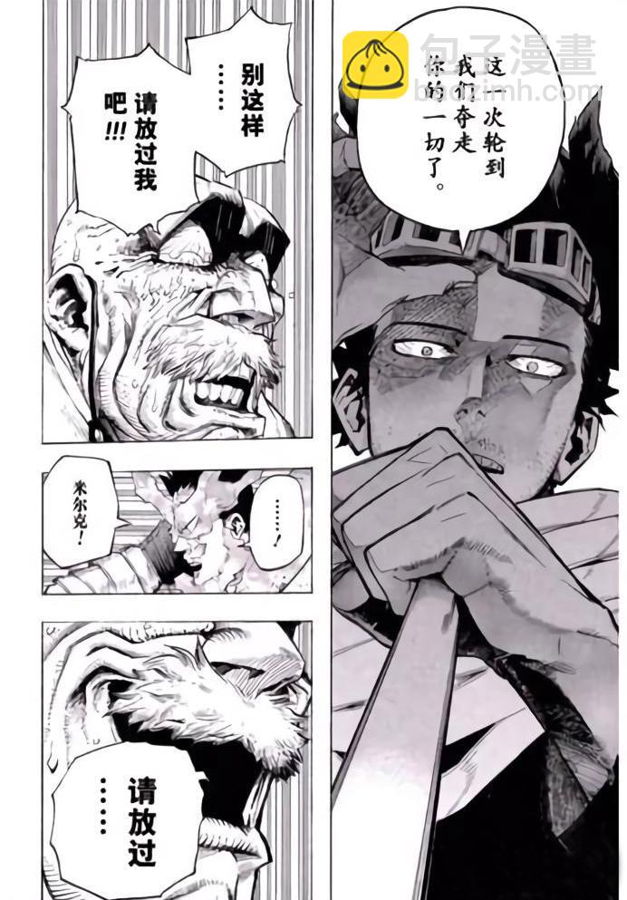 🍘我的英雄学园 第260话 第8页