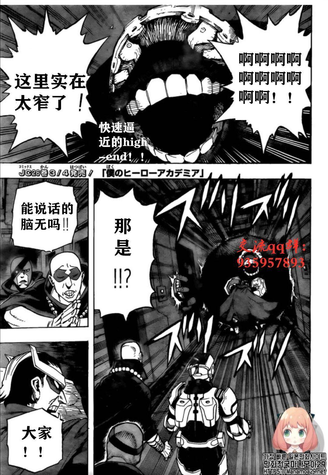 🍘我的英雄学园 第262话 第1页