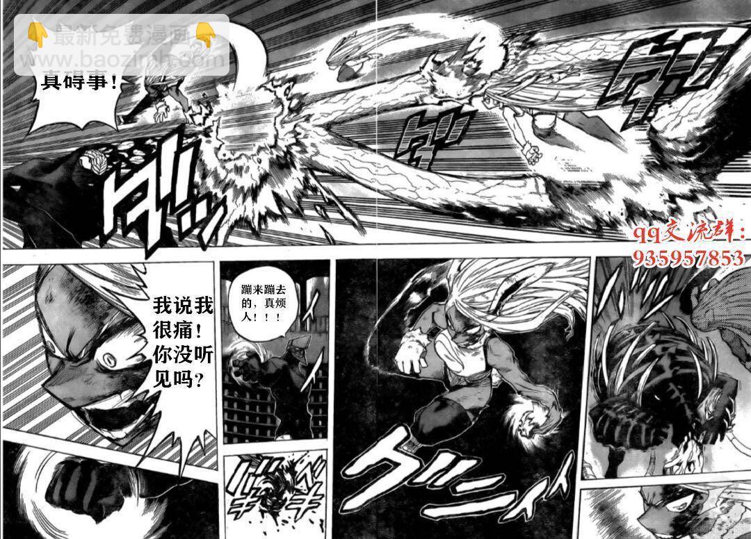 🍘我的英雄学园 第262话 第11页