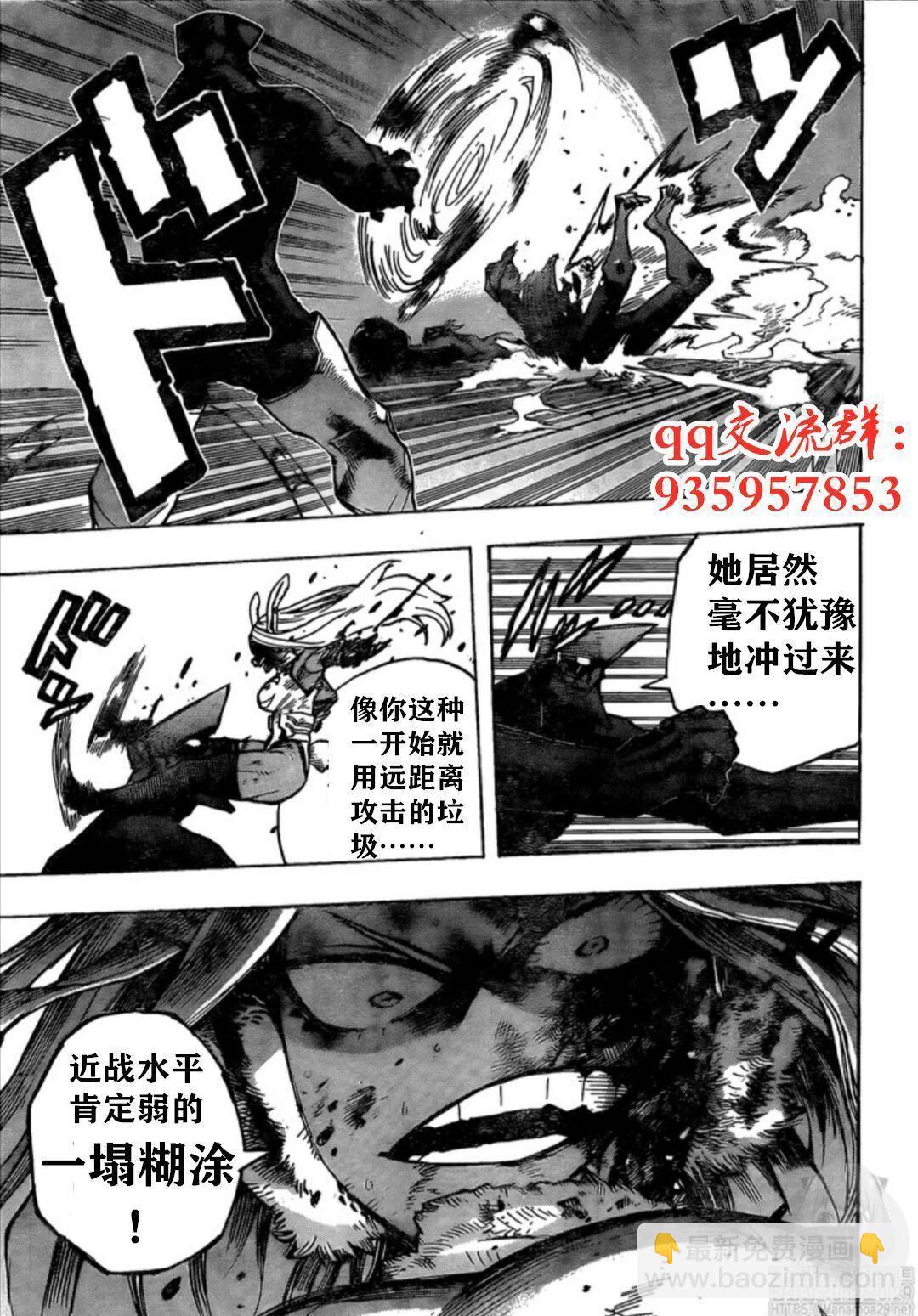 🍘我的英雄学园 第262话 第13页
