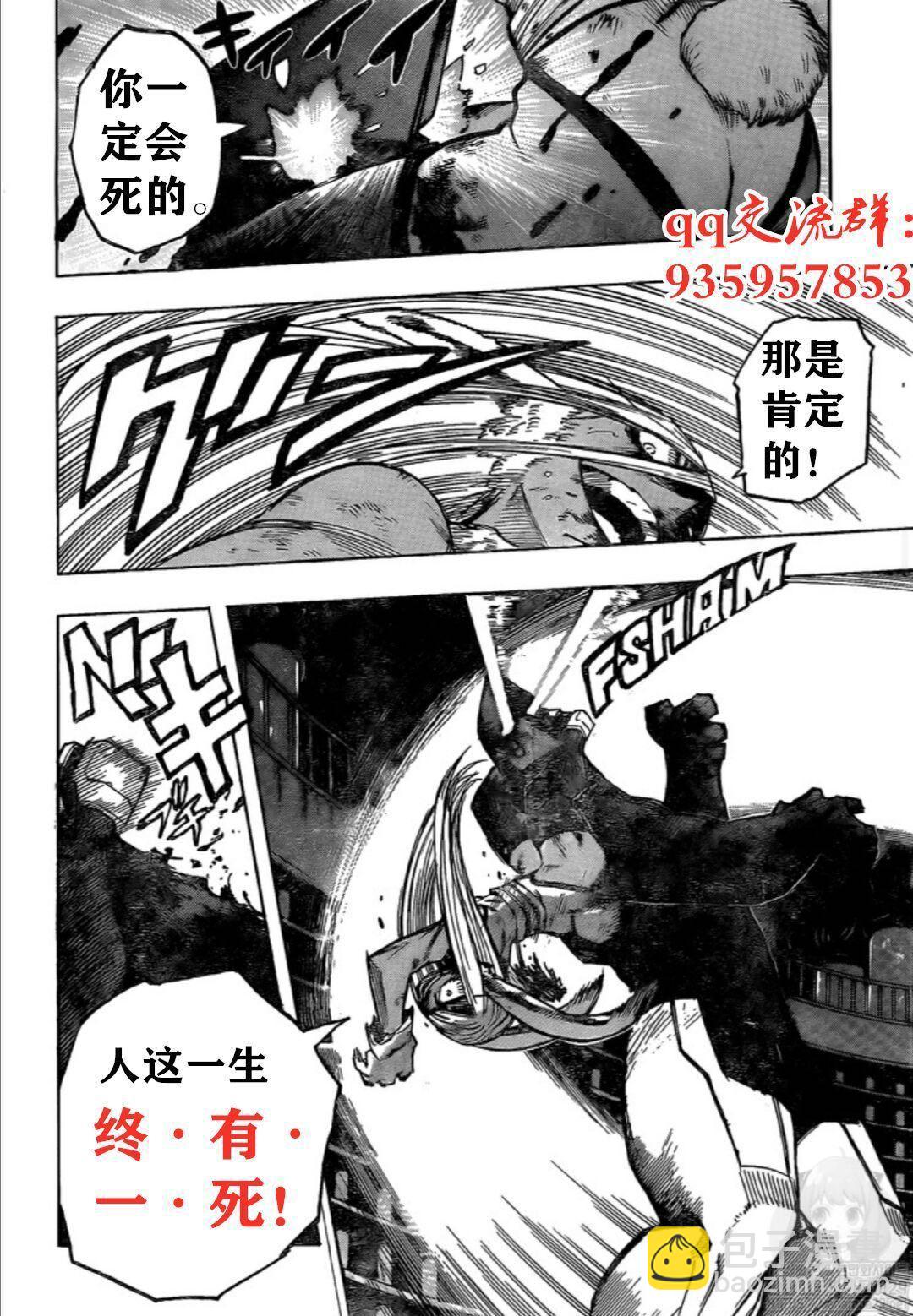🍘我的英雄学园 第262话 第14页