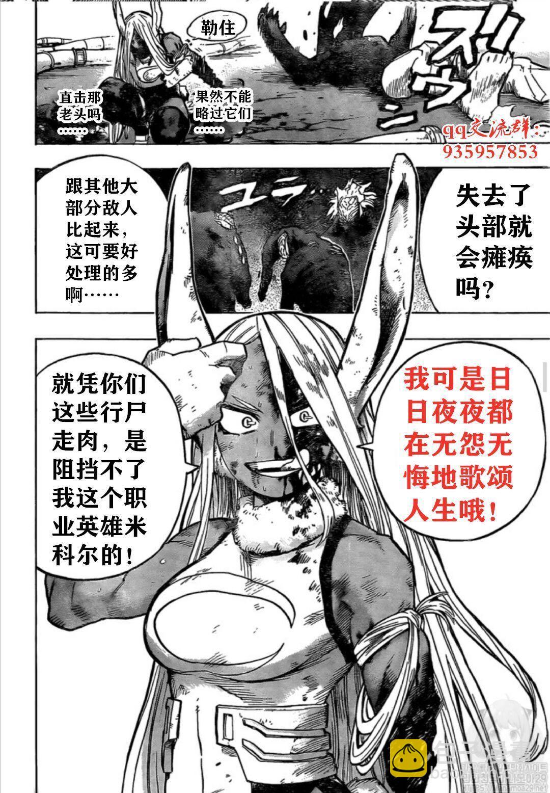 🍘我的英雄学园 第262话 第16页