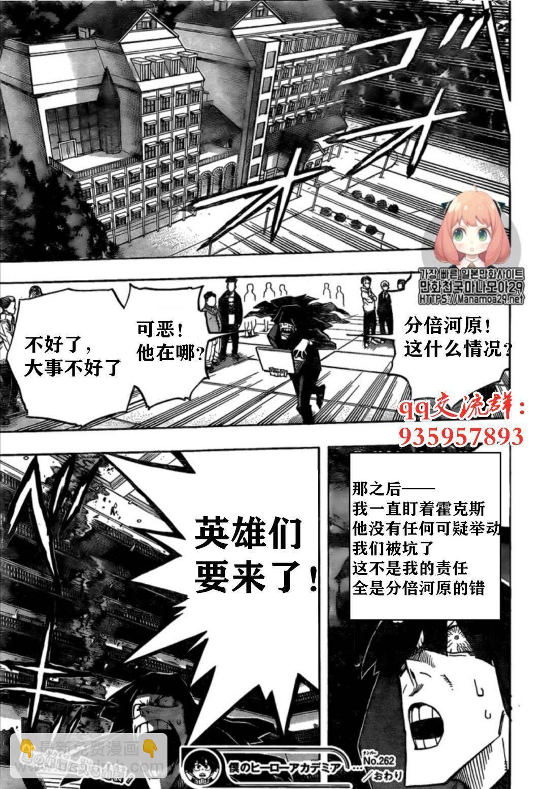 🍘我的英雄学园 第262话 第17页