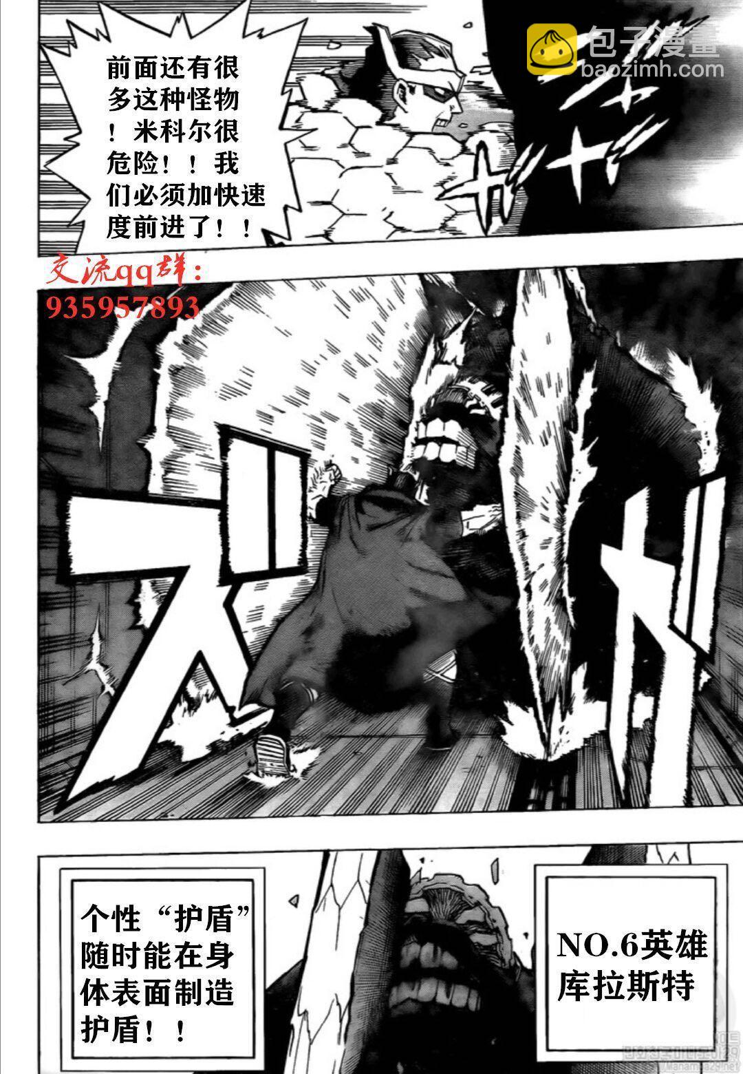 🍘我的英雄学园 第262话 第2页