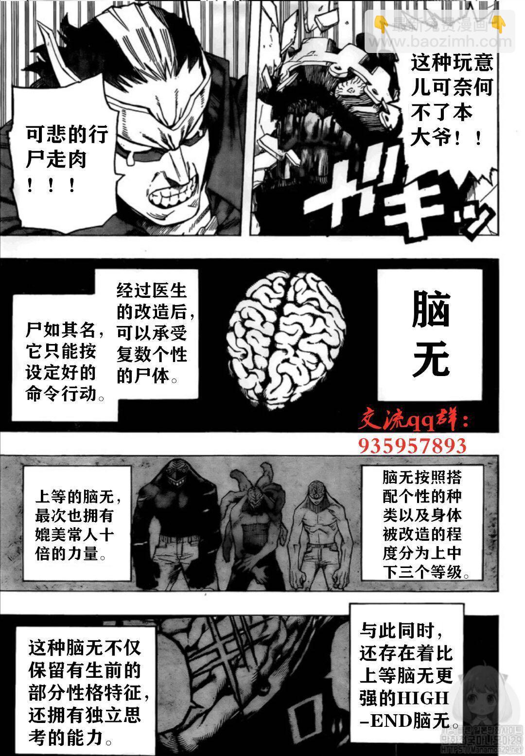 🍘我的英雄学园 第262话 第3页