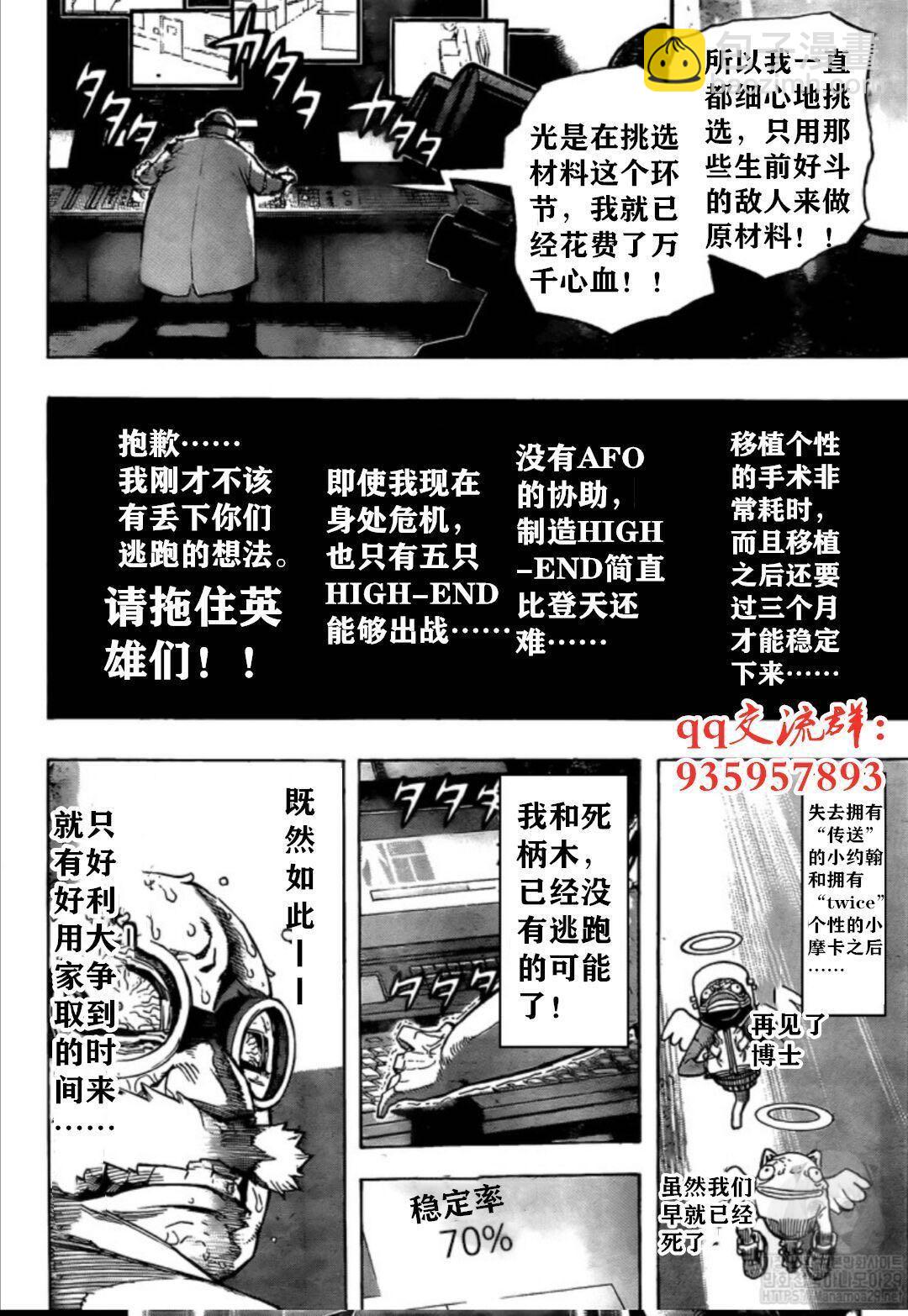 🍘我的英雄学园 第262话 第4页