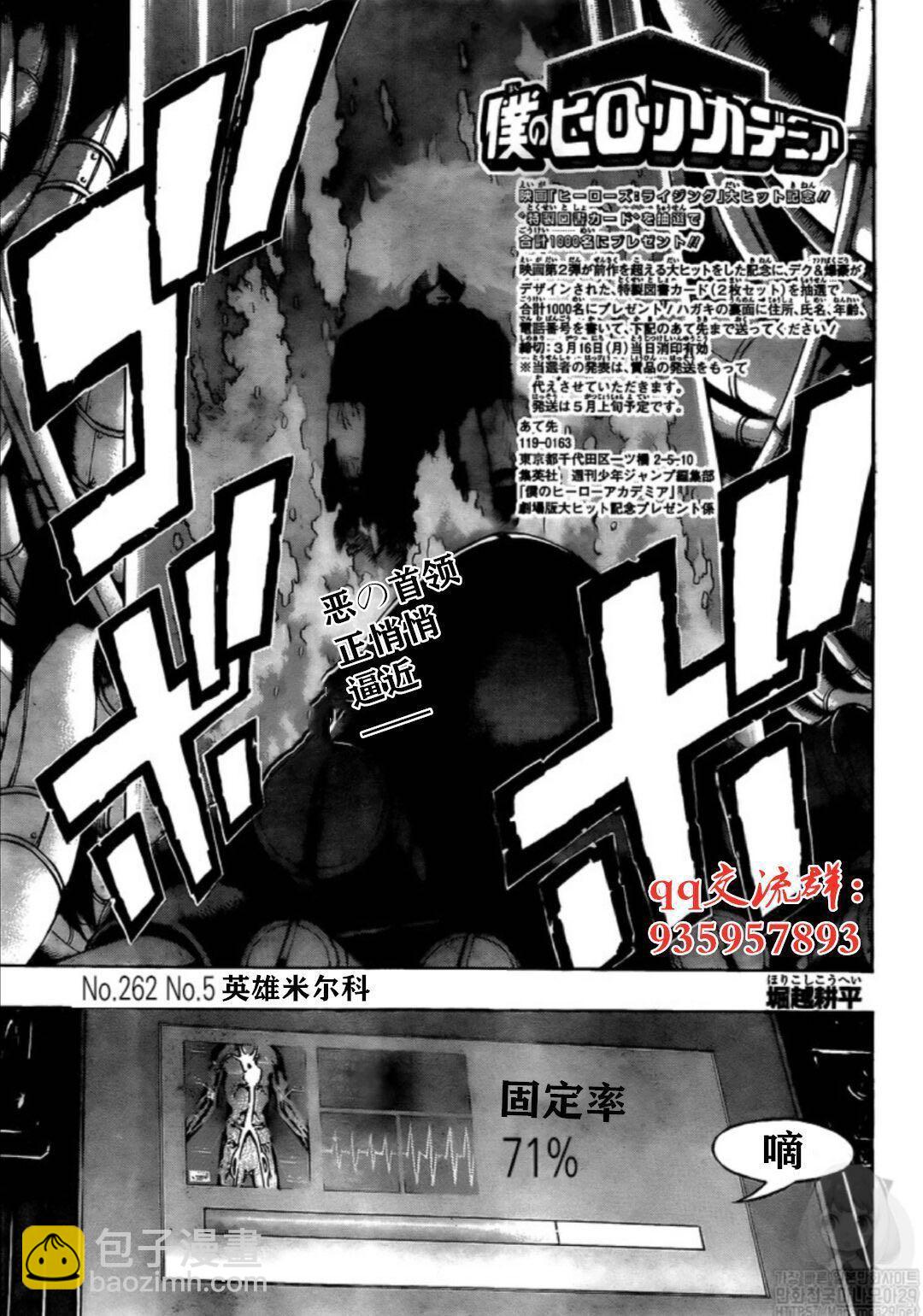 🍘我的英雄学园 第262话 第5页