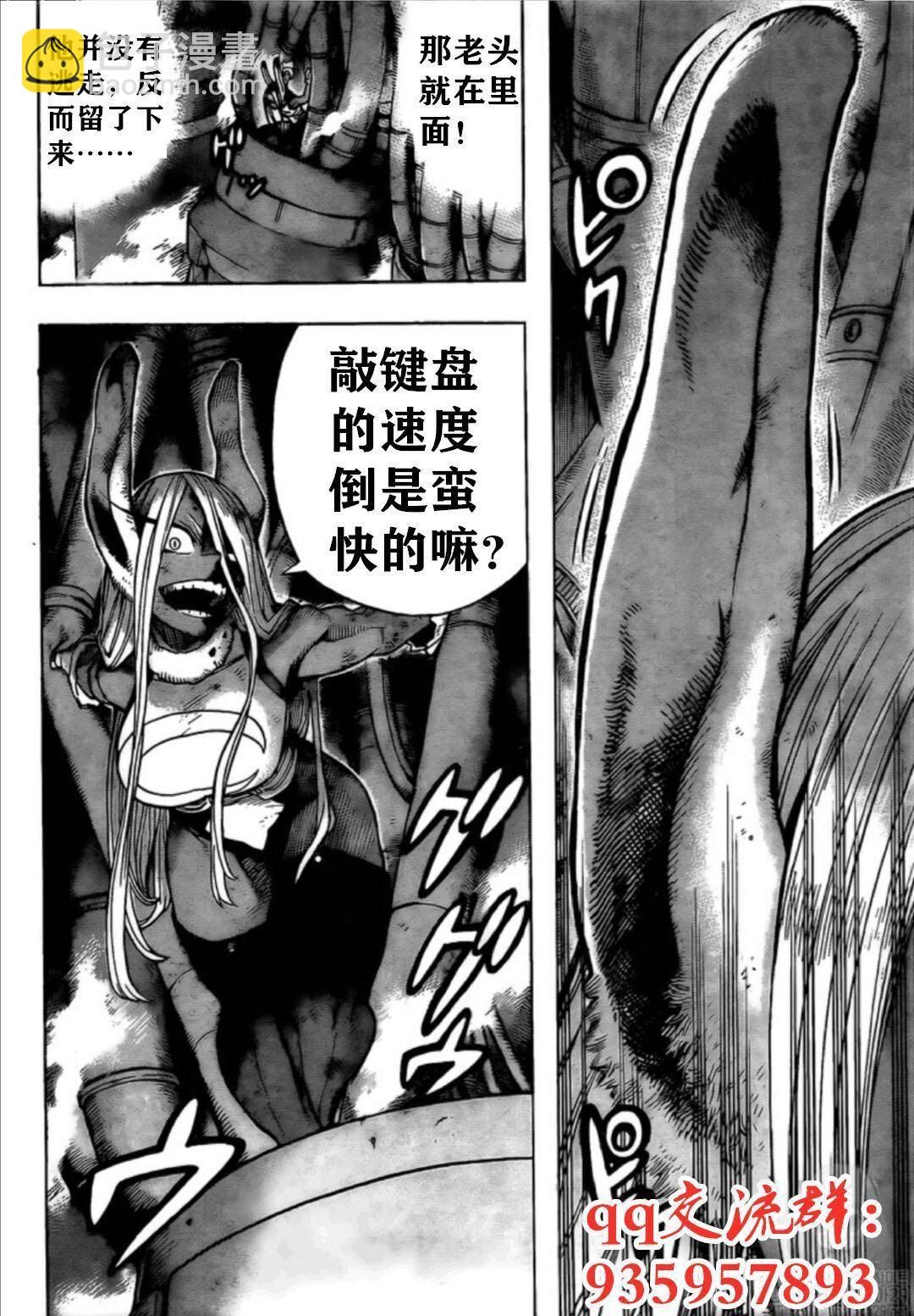 🍘我的英雄学园 第262话 第6页