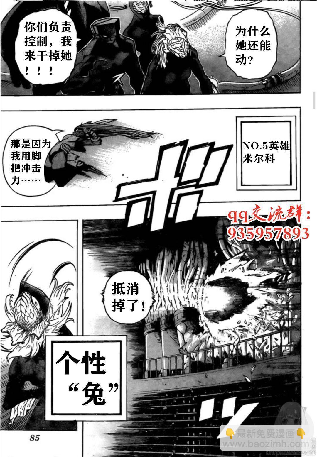 🍘我的英雄学园 第262话 第7页