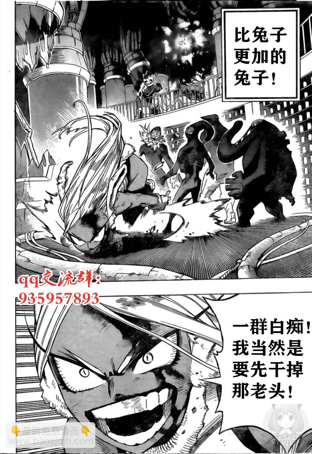 🍘我的英雄学园 第262话 第8页