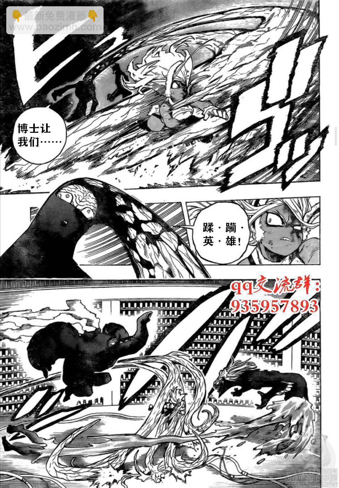 🍘我的英雄学园 第262话 第9页