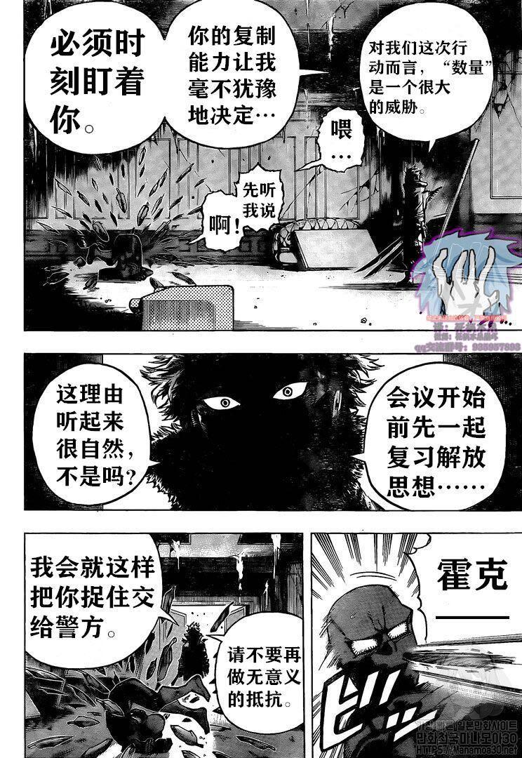 🍘我的英雄学园 第264话 第10页
