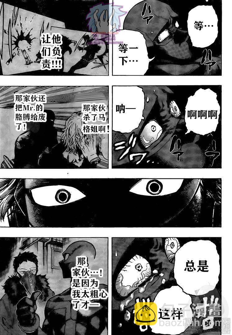 🍘我的英雄学园 第264话 第11页