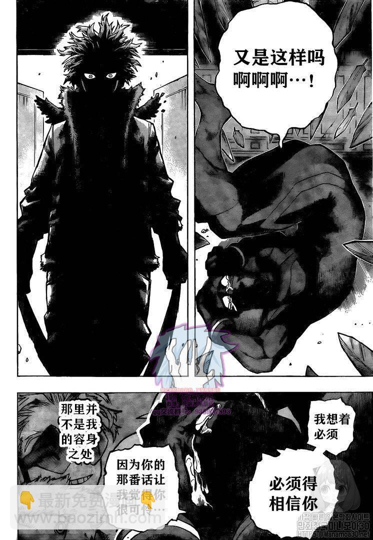 🍘我的英雄学园 第264话 第12页