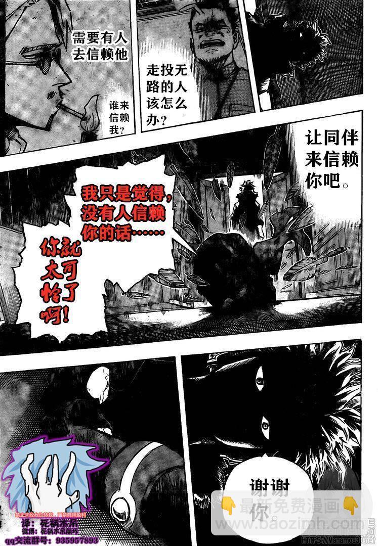 🍘我的英雄学园 第264话 第13页