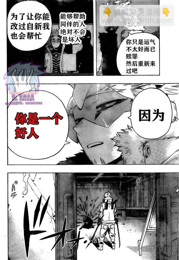 🍘我的英雄学园 第264话 第14页