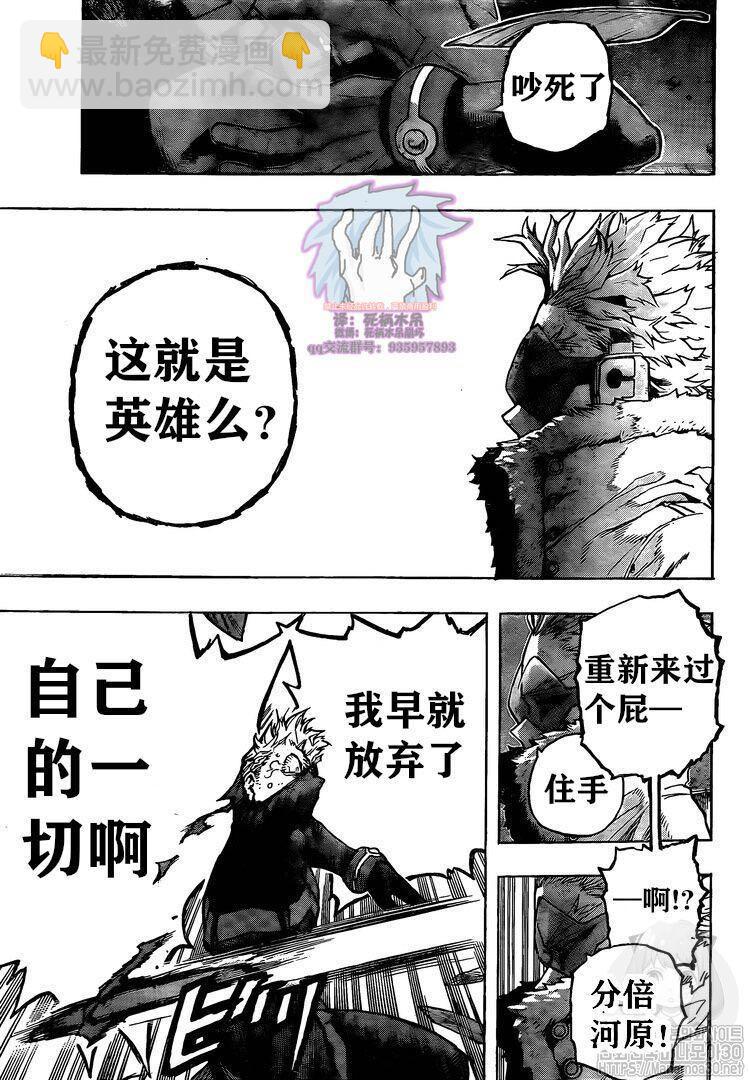 🍘我的英雄学园 第264话 第15页