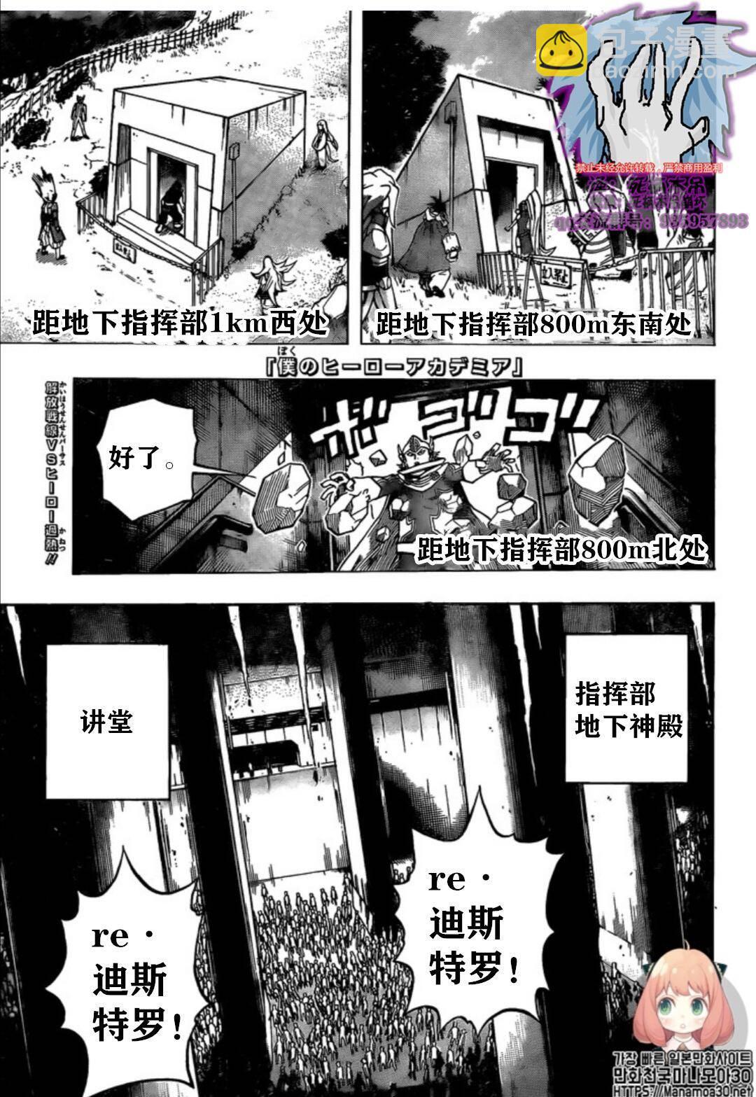🍘我的英雄学园 第264话 第2页