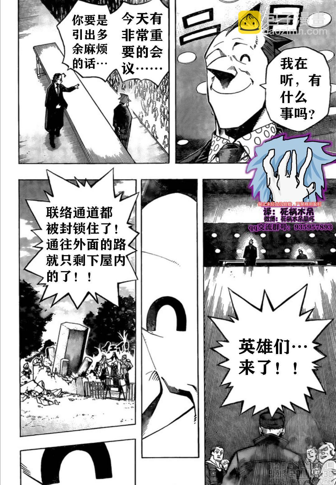 🍘我的英雄学园 第264话 第3页